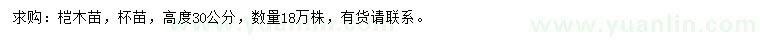 求购高30亿兆股份价格桤木苗