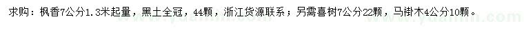 求购鸭脖app官网最新版本下载、喜树、马褂木