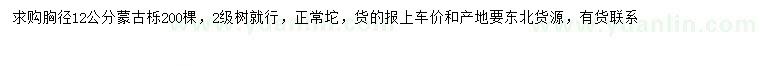 求购胸径12棋牌平台排行榜2024年4.25更新版pkufli蒙古栎