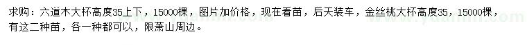 求购高35天庭娱乐官网登录入口下载左右六道木、金丝桃