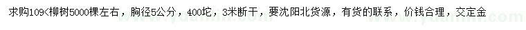 求购胸径5万博网赌案件最新进展109柳树